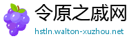 令原之戚网